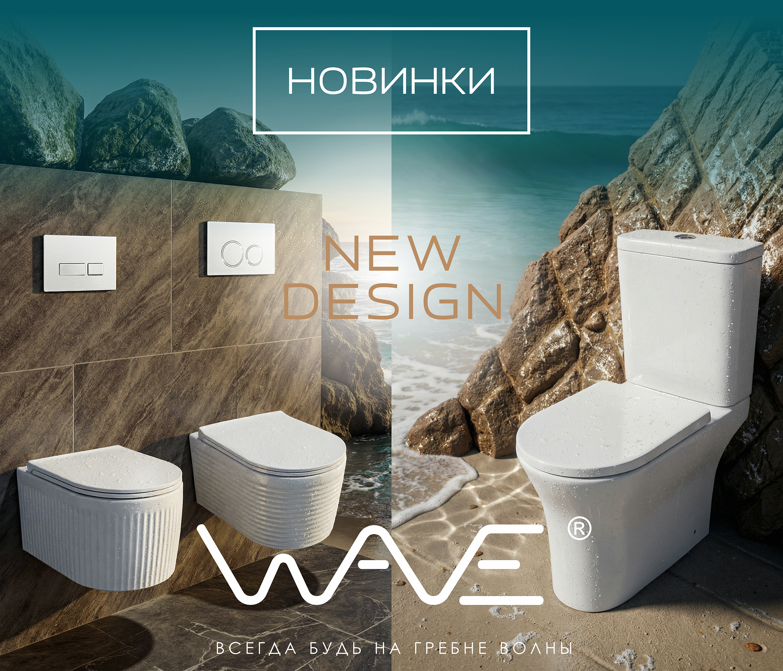 https://www.f58.ru/news/novinki_ot_brenda_wave_unitazy_ring_line_i_rifl