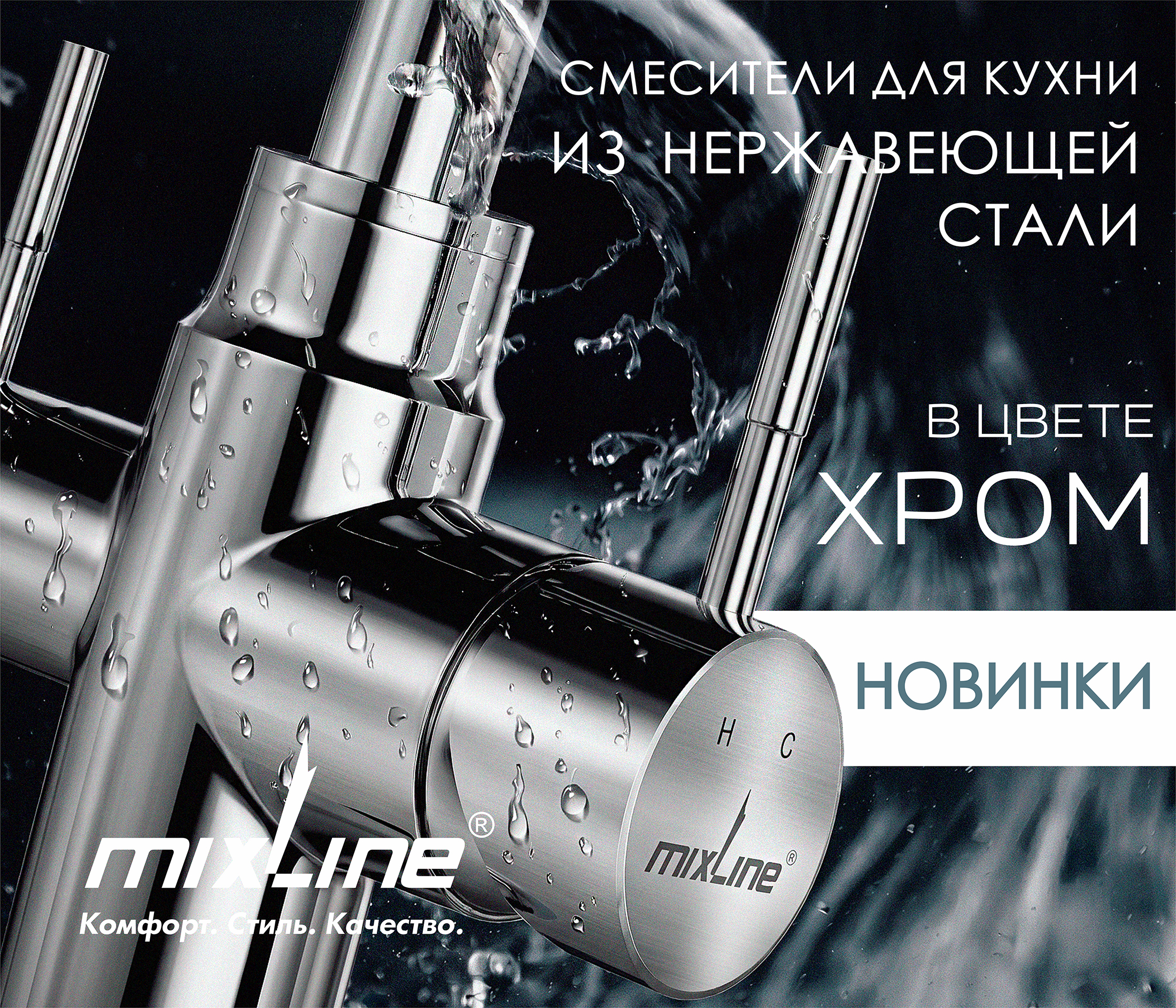 https://www.f58.ru/news/novinki_v_assortimente_mixline__kuhonnye_smesiteli_iz_nerzhaveyuschej_stali_v_tsvete_hrom