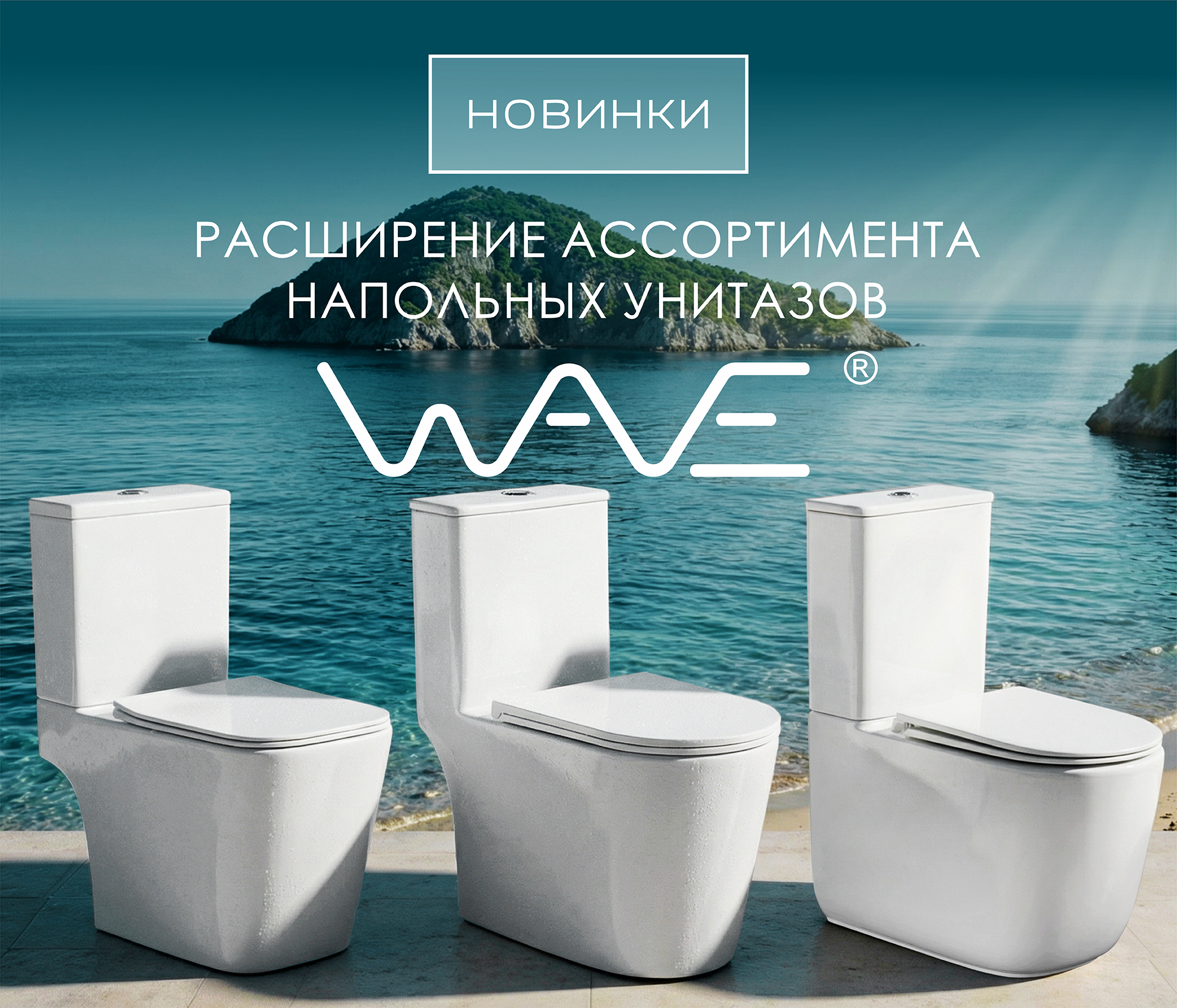 https://www.f58.ru/news/novye_modeli_unitazovkompaktov_i_monoblokov_ot_wave