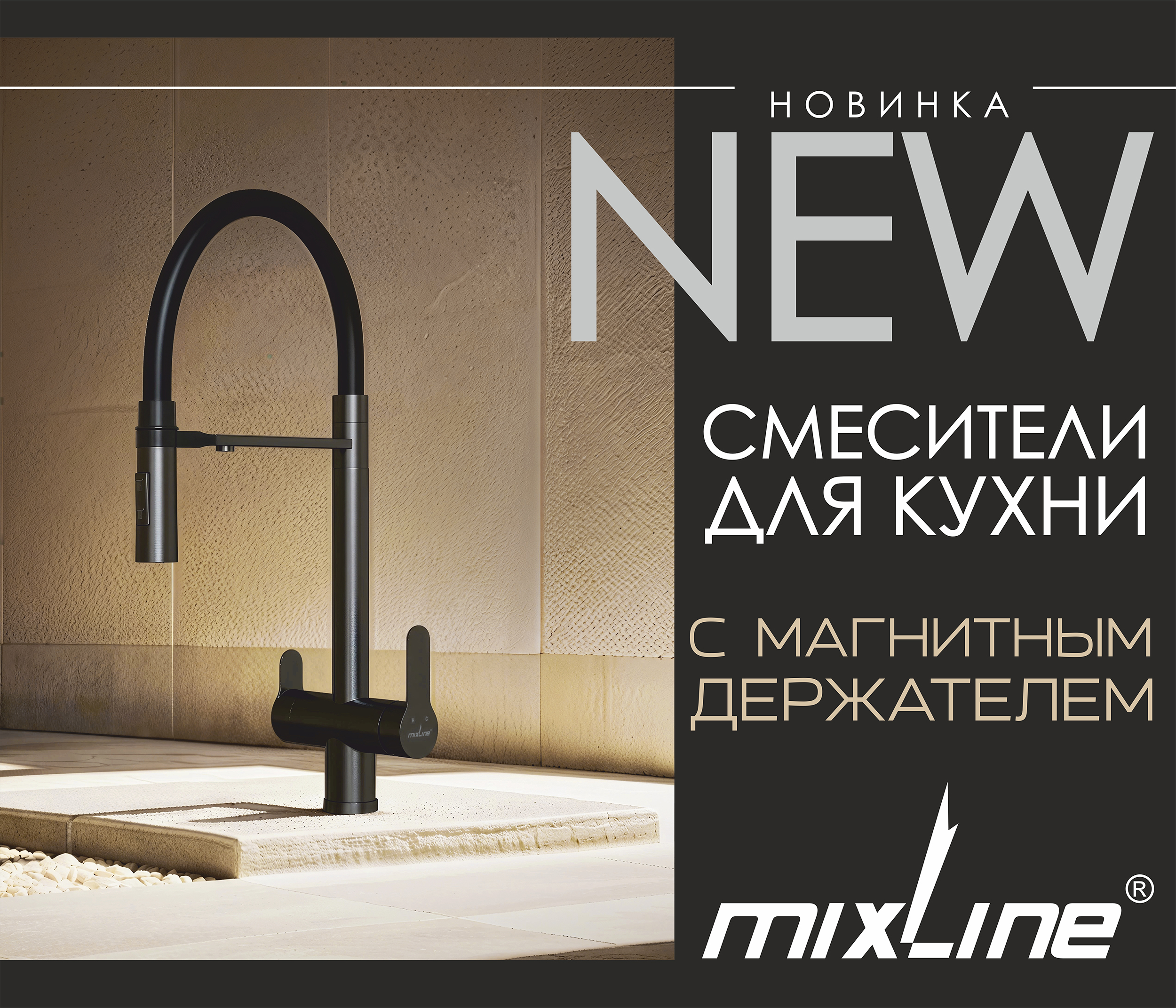 https://www.f58.ru/news/obnovlenie_modelnogo_ryada_smesitelej_dlya_kuhni_mixline
