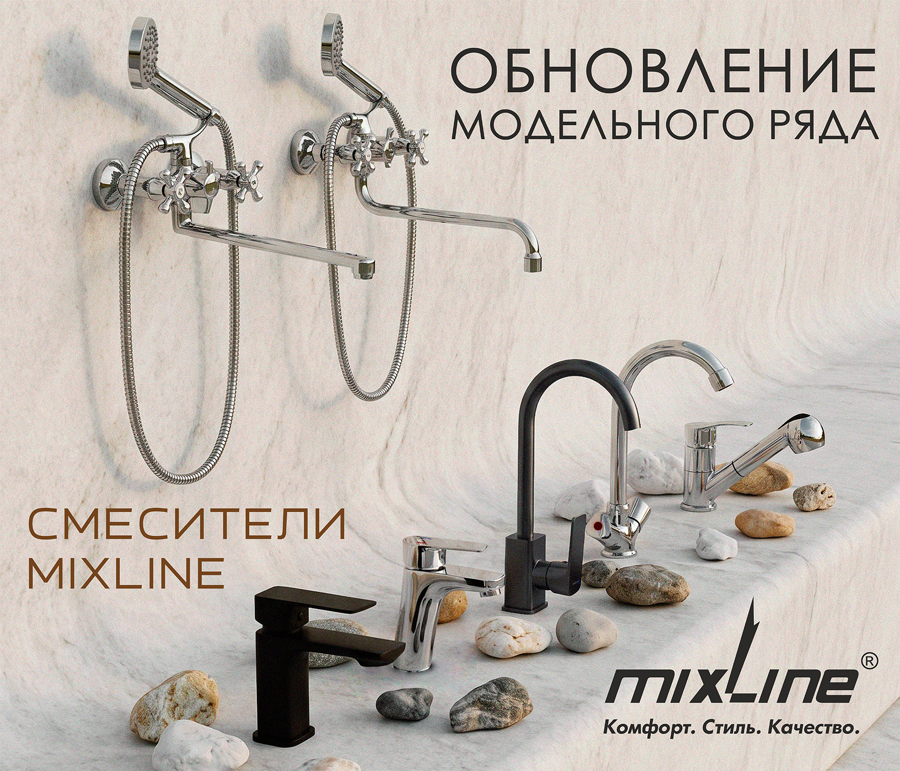 https://www.f58.ru/news/obnovlenie_modelnogo_ryada_smesitelej_mixline