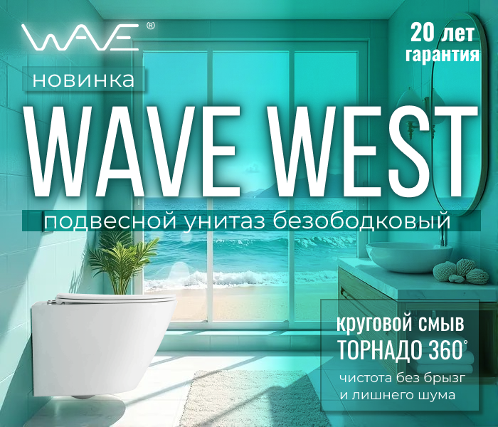 https://www.f58.ru/news/novinka_podvesnoj_bezobodkovyj_unitaz_wave_west_tornado_30