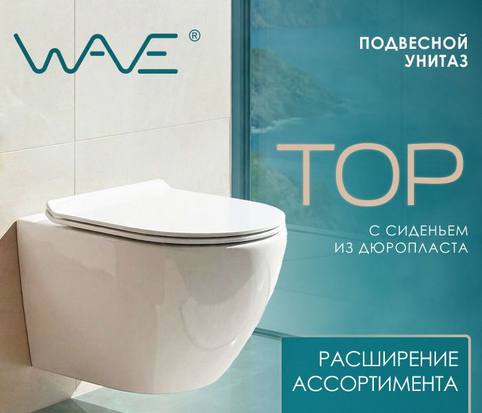 https://www.f58.ru/news/rasshirenie_assortimenta_wave__podvesnoj_unitaz_tor_s_sidenem_iz_dyuroplasta