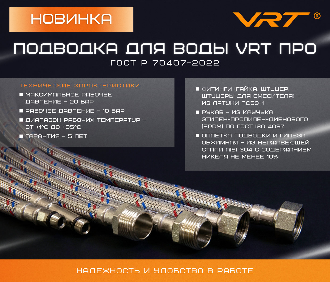 https://www.f58.ru/news/novinka_podvodka_dlya_vody_vrt_pro