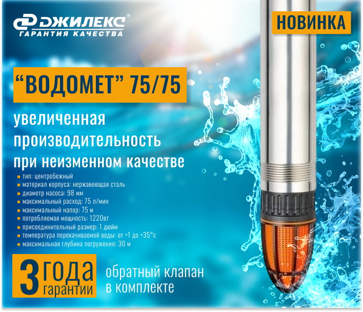 https://www.f58.ru/news/novinka_pogruzhnoj_nasos_vodomet_7575_dzhileks