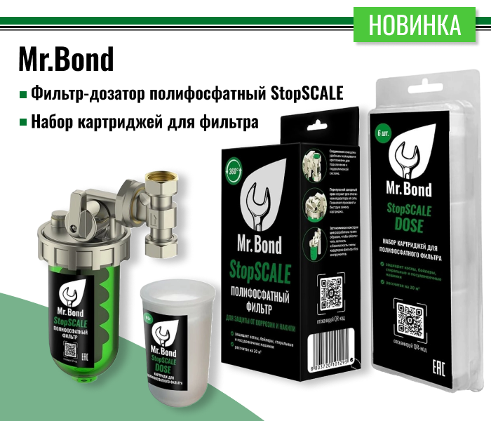 https://www.f58.ru/news/novinka_polifosfatnyj_filtr__dozator_mrbond_stopscale_