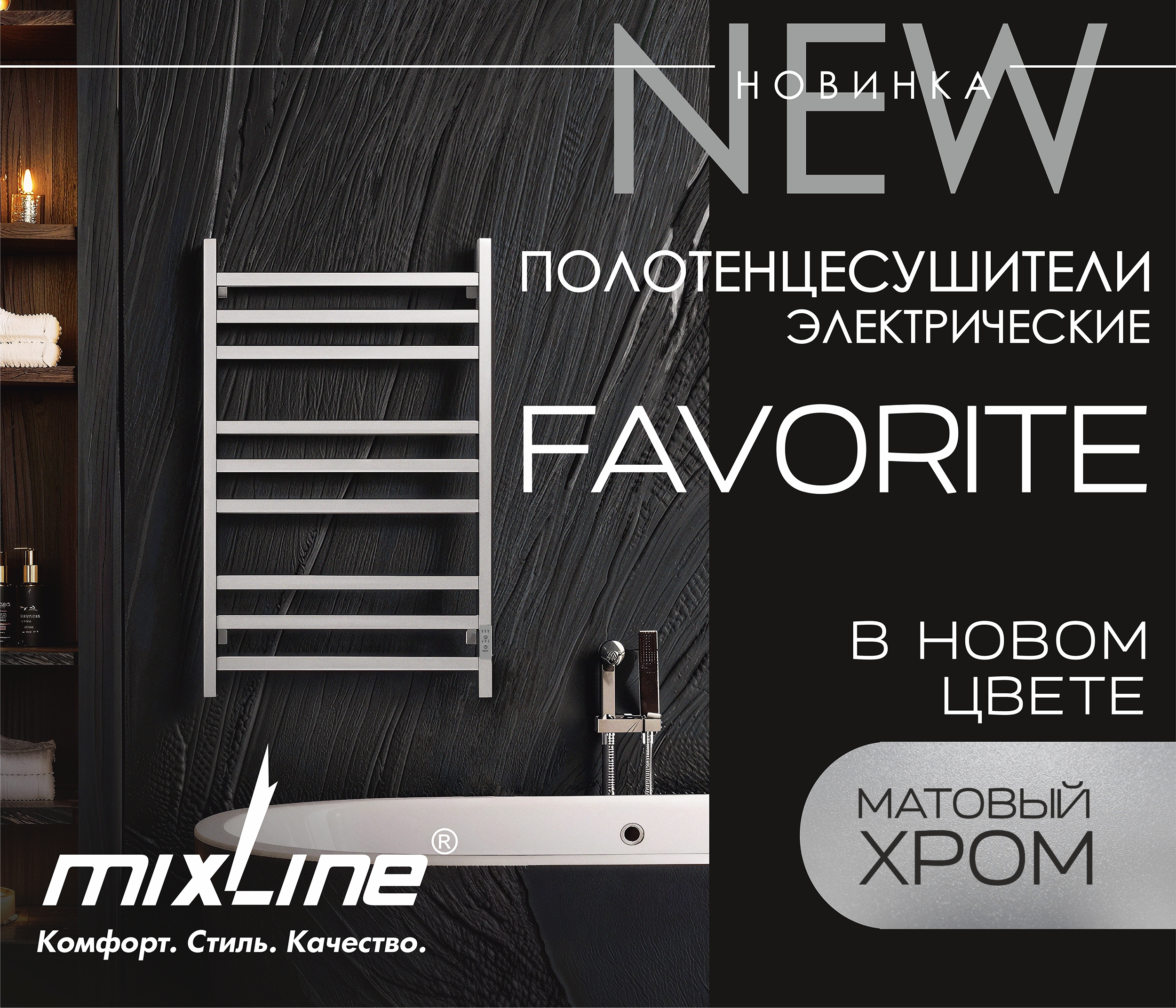 https://www.f58.ru/news/novinka_polotentsesushiteli_favorite_v_trendovom_tsvete_matovyj_hrom