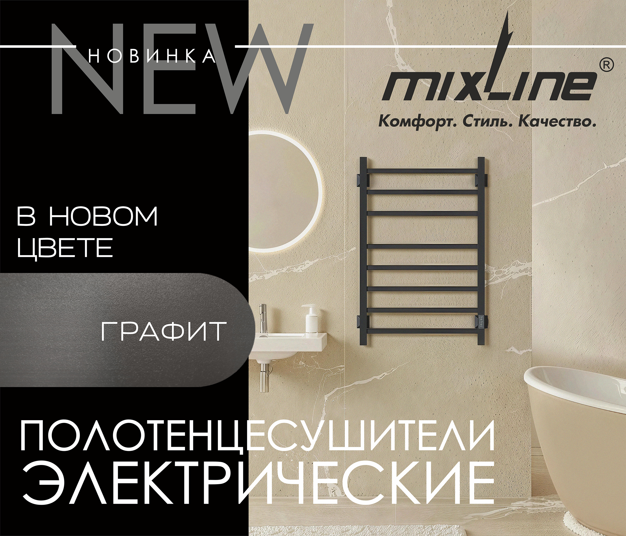 https://www.f58.ru/news/novinka_polotentsesushiteli_mixline_v_novom_tsvete