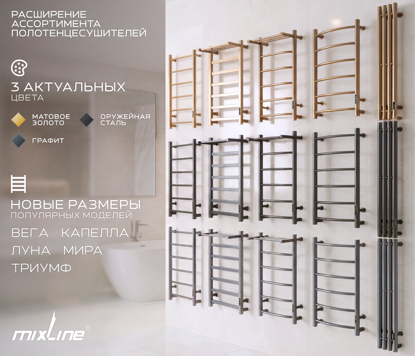 https://www.f58.ru/news/rasshirenie_assortimenta_polotentsesushitelej_mixline__populyarnye_modeli_v_novyh_razmerah_i_3_aktualnyh_tsvetah__matovoe_zoloto_oruzhejnaya_stal_i_grafit