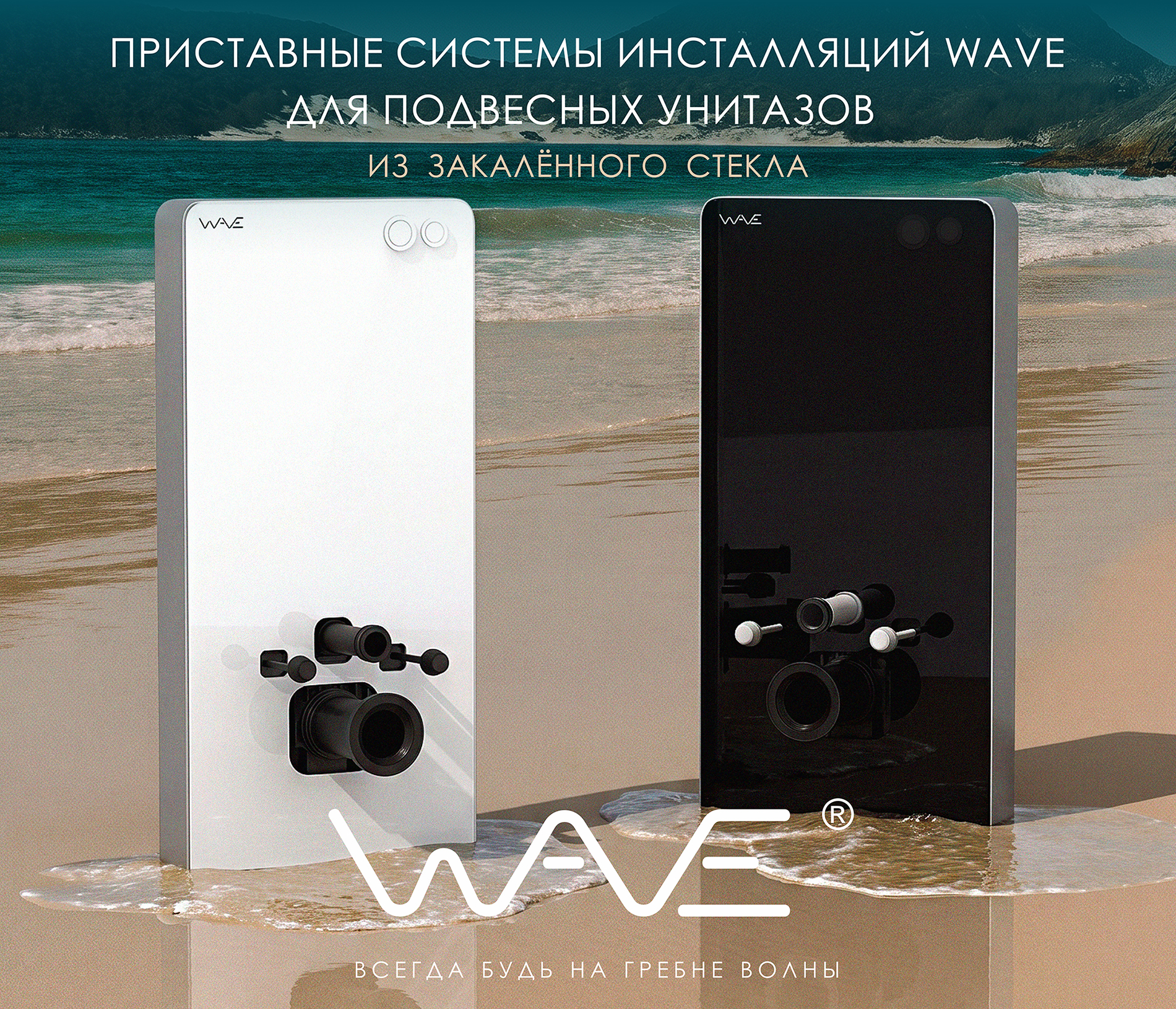 https://www.f58.ru/news/novinka_pristavnye_sistemy_installyatsii_wave_s_pnevmosmyvom_iz_belogo_i_chernogo_stekla