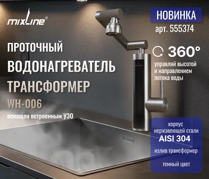 https://www.f58.ru/news/novinka_protochnyj_vodonagrevatel_transformer_tm_mixline