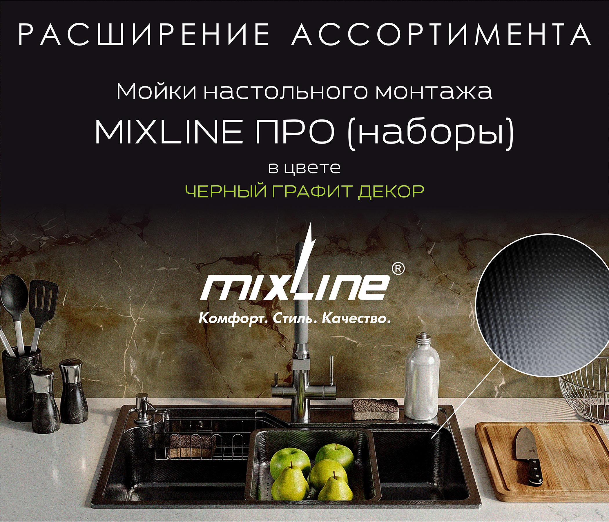 https://www.f58.ru/news/rasshirenie_assortimenta_mojki_nastolnogo_montazha_mixline_pro_nabory_v_tsvete__chernyj_grafit_dekor