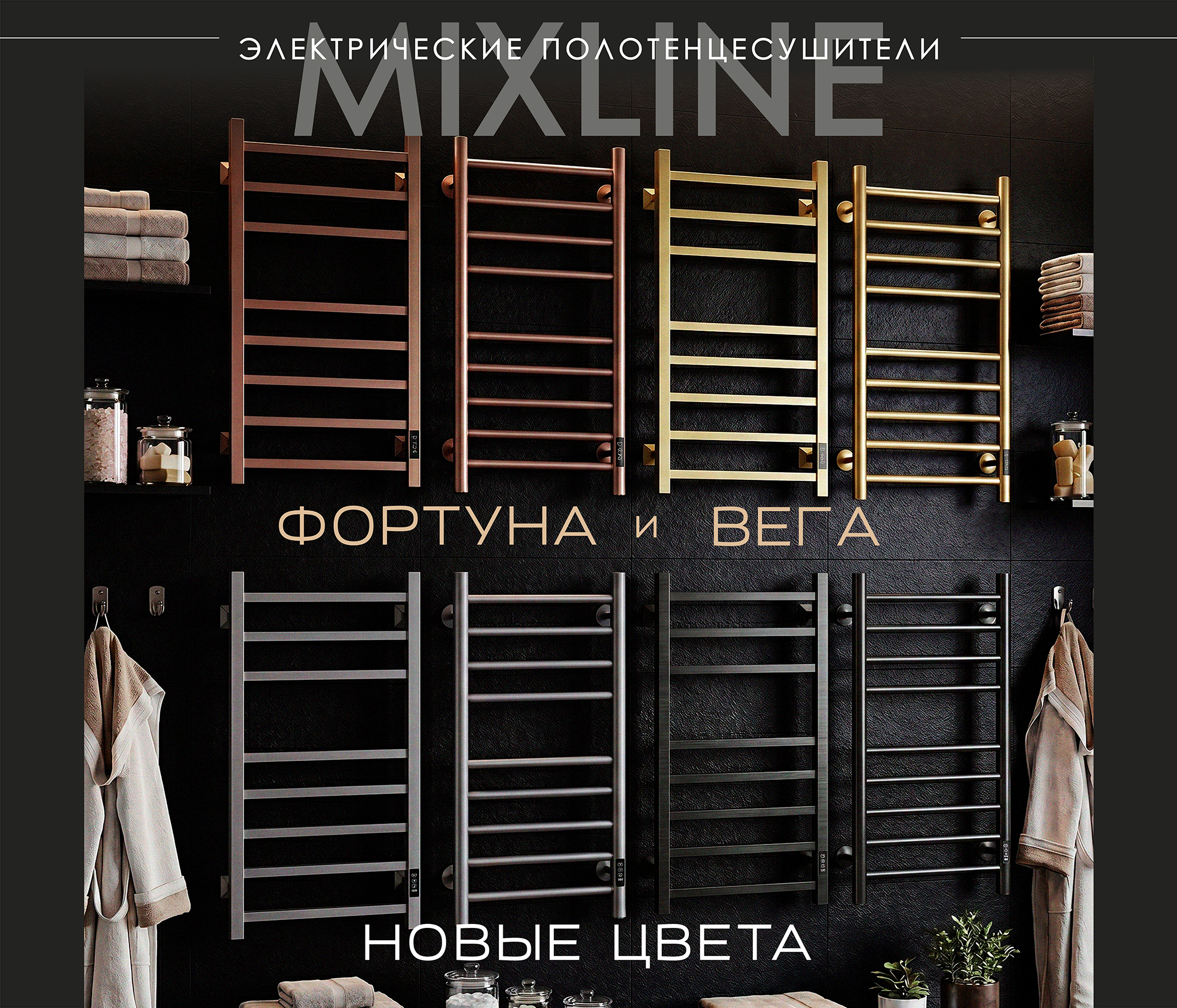https://www.f58.ru/news/rasshirenie_assortimenta_polotentsesushitelej_mixline__novye_tsveta_v_seriyah_vega_i_fortuna