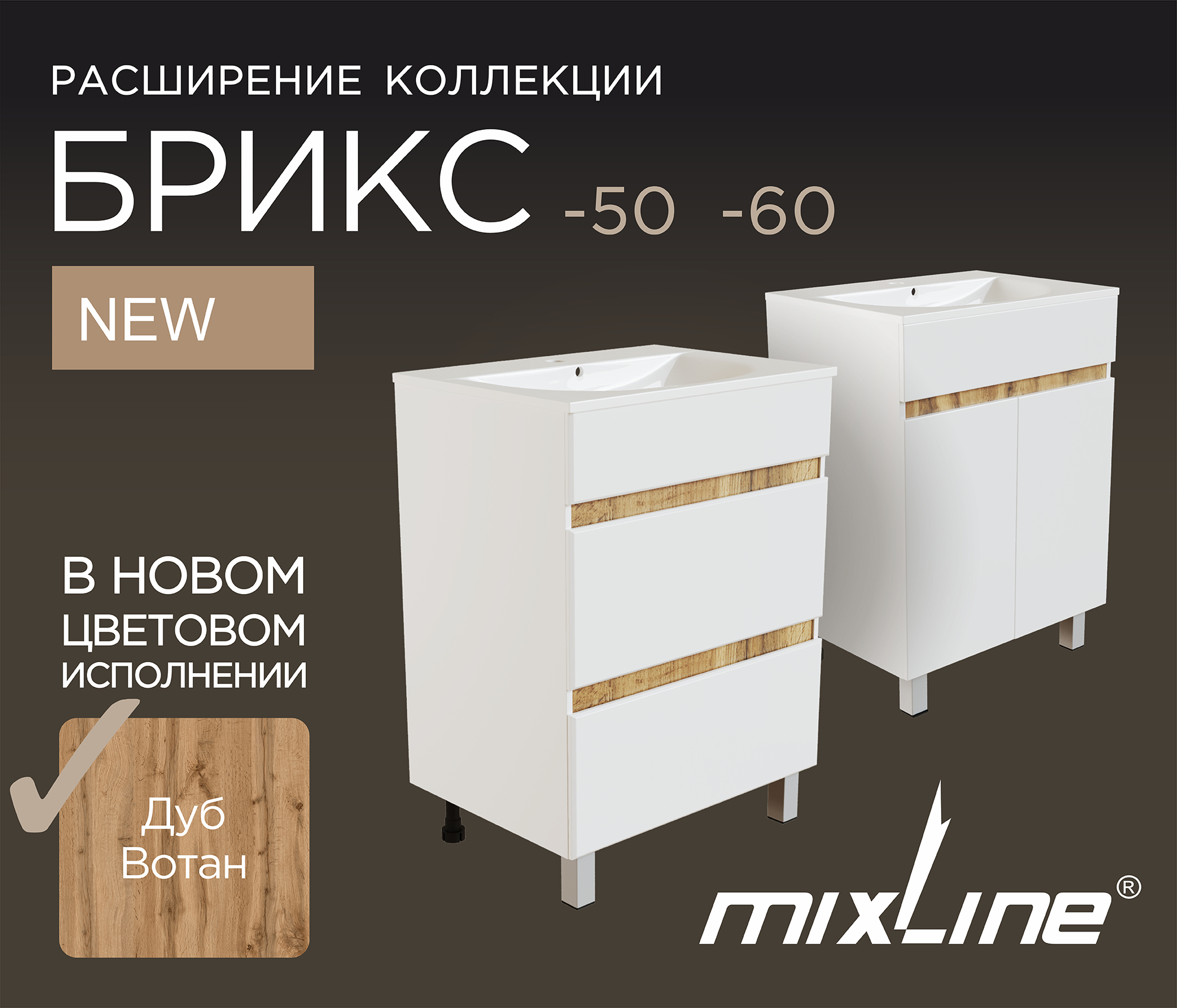 https://www.f58.ru/news/rasshirenie_assortimenta_v_kollektsii_briks_ot_tm_mixline_