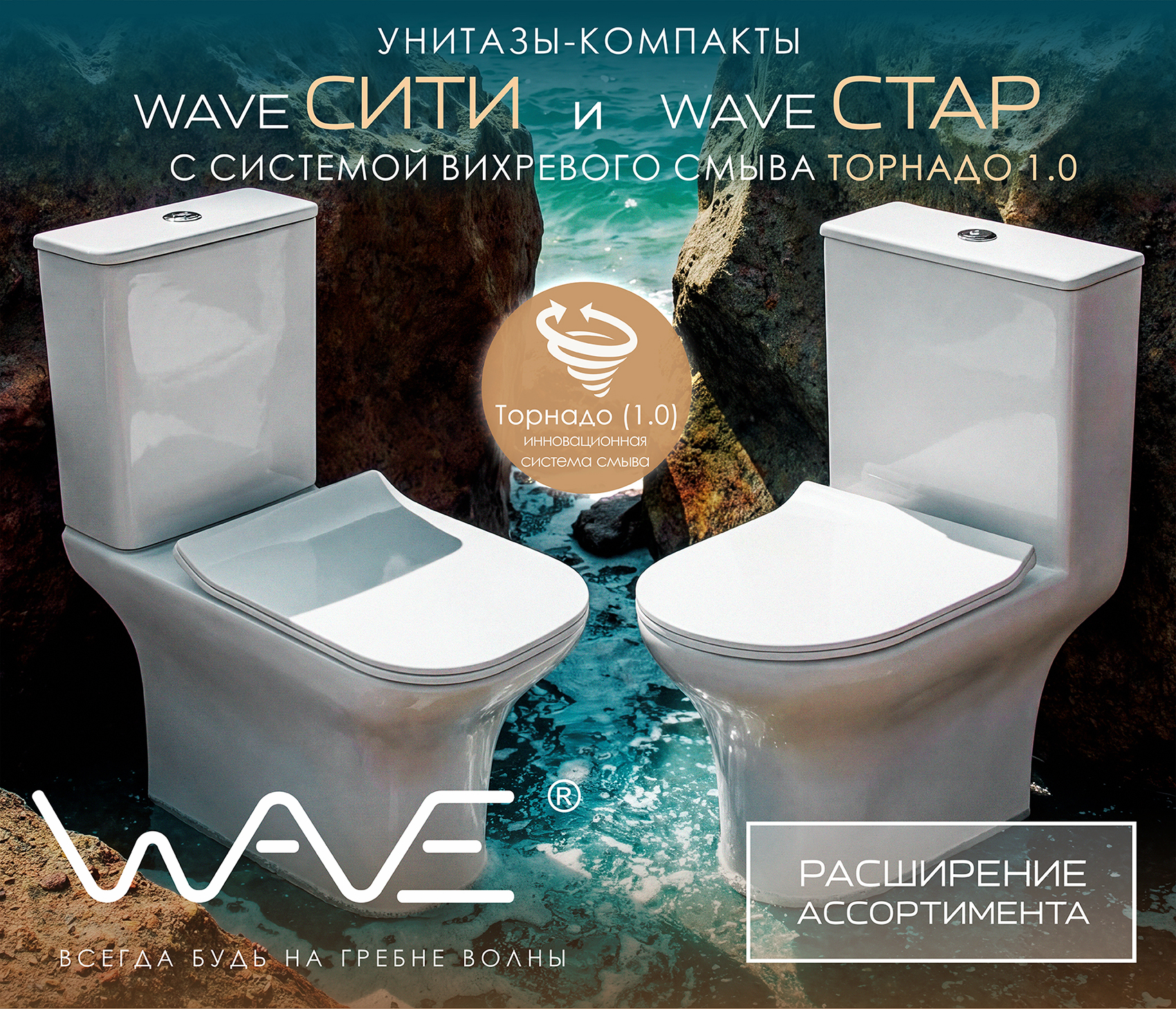 https://www.f58.ru/news/rasshirenie_assortimenta_wave__unitazykompakty_siti_i_star_s_sistemoj_smyva_tornado