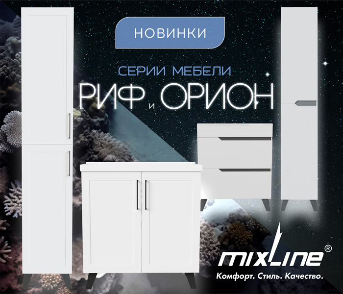 https://www.f58.ru/news/novye_serii_mebeli_rif_i_orion_tm_mixline