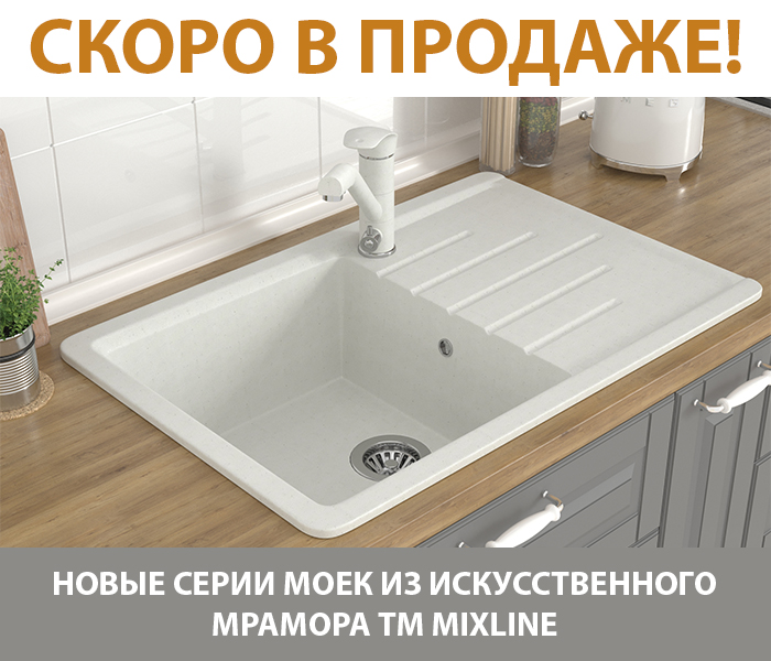 https://www.f58.ru/news/skoro_v_prodazhe_novye_serii_moek_iz_iskusstvennogo_mramora_tm_mixline
