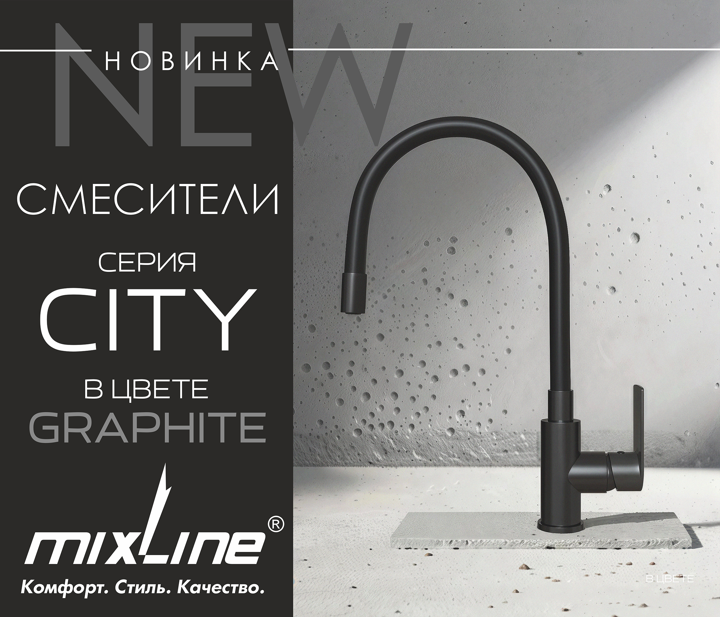 https://www.f58.ru/news/novinki_smesiteli_mixline_33serii_v_tsvete_grafit