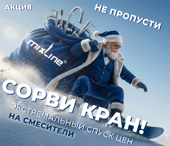 https://www.f58.ru/news/aktsiya_sorvi_kran_vmeste_s_mixline