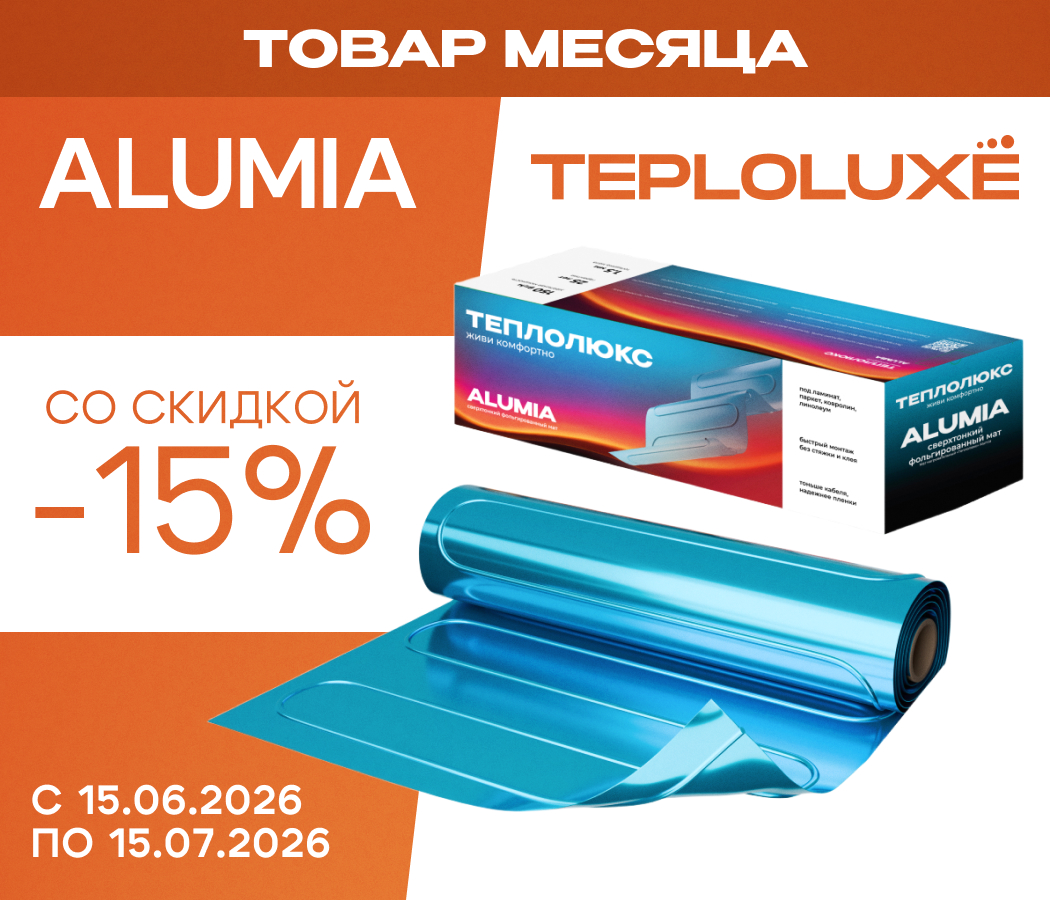 https://www.f58.ru/news/aktsiya_teploluxe_tovar_mesyatsa__sistemy_elektricheskogo_teplogo_pola_alumia_so_skidkoj_15
