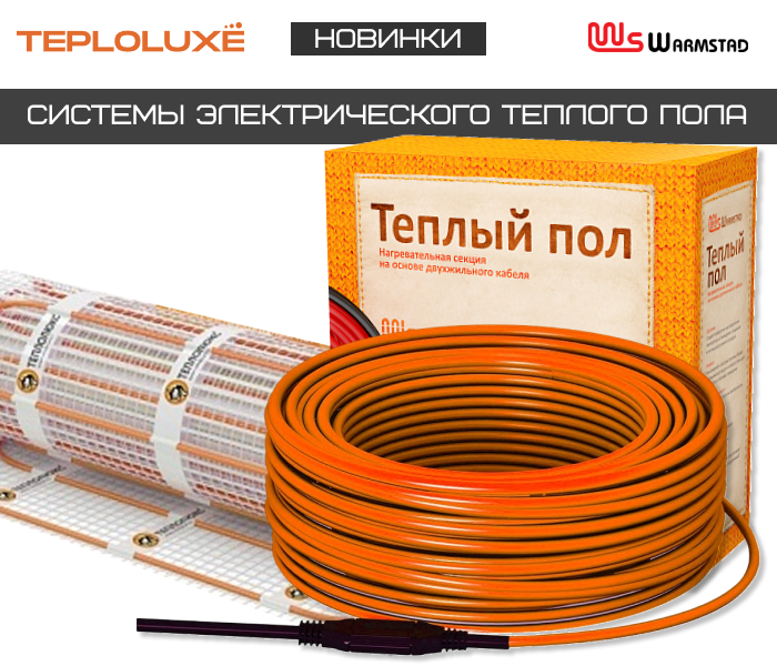 https://www.f58.ru/news/rasshirenie_assortimenta_elektricheskih_teplyh_polov_teplolyuks_i_warmstad