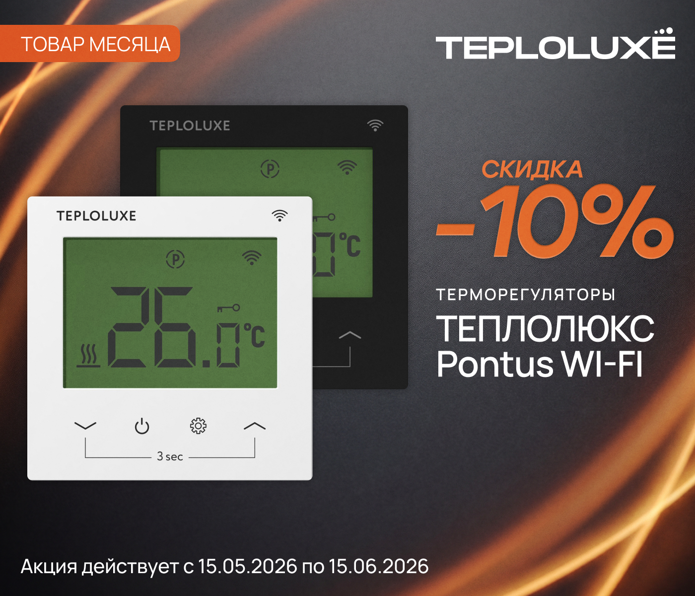 https://www.f58.ru/news/aktsiya__termoregulyatory_teplolyuks_pontus_wifi
