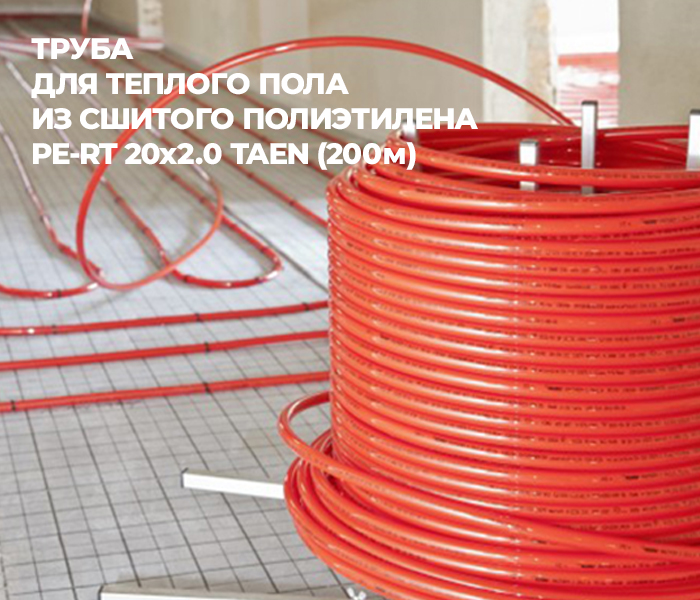 https://www.f58.ru/news/rasshirenie_assortimenta_truba_dlya_teplogo_pola_iz_sshitogo_polietilena_pert_20x20_taen_200m