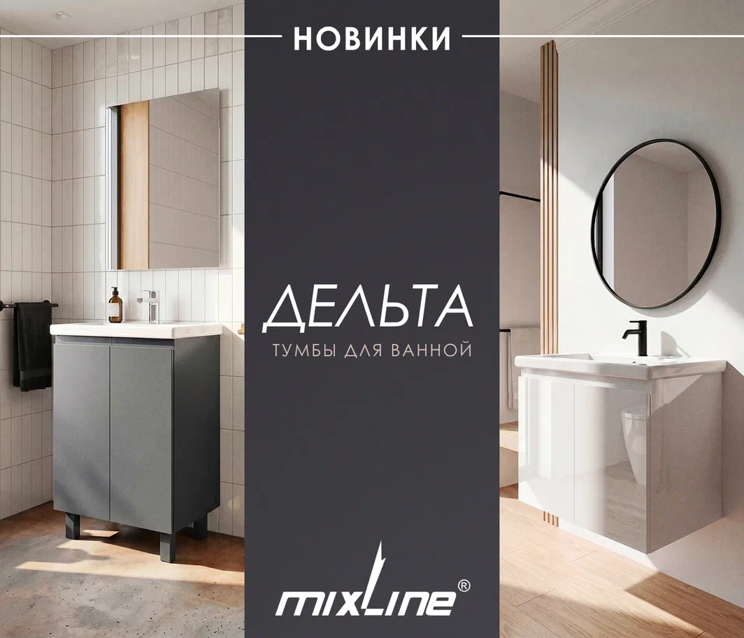 https://www.f58.ru/news/novinki_v_assortimente_mixline__tumby_dlya_vannoj_delta