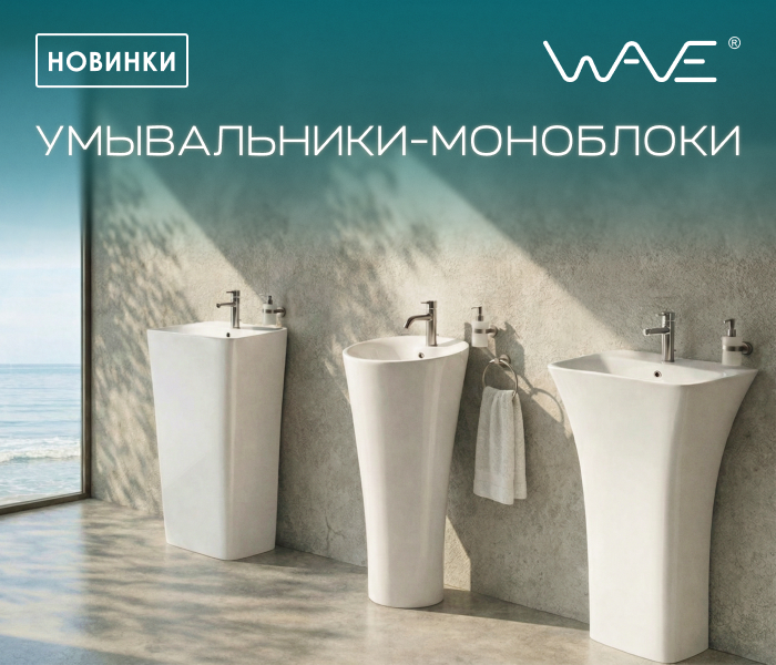 https://www.f58.ru/news/novinki_v_assortimente_wave_umyvalnikimonobloki
