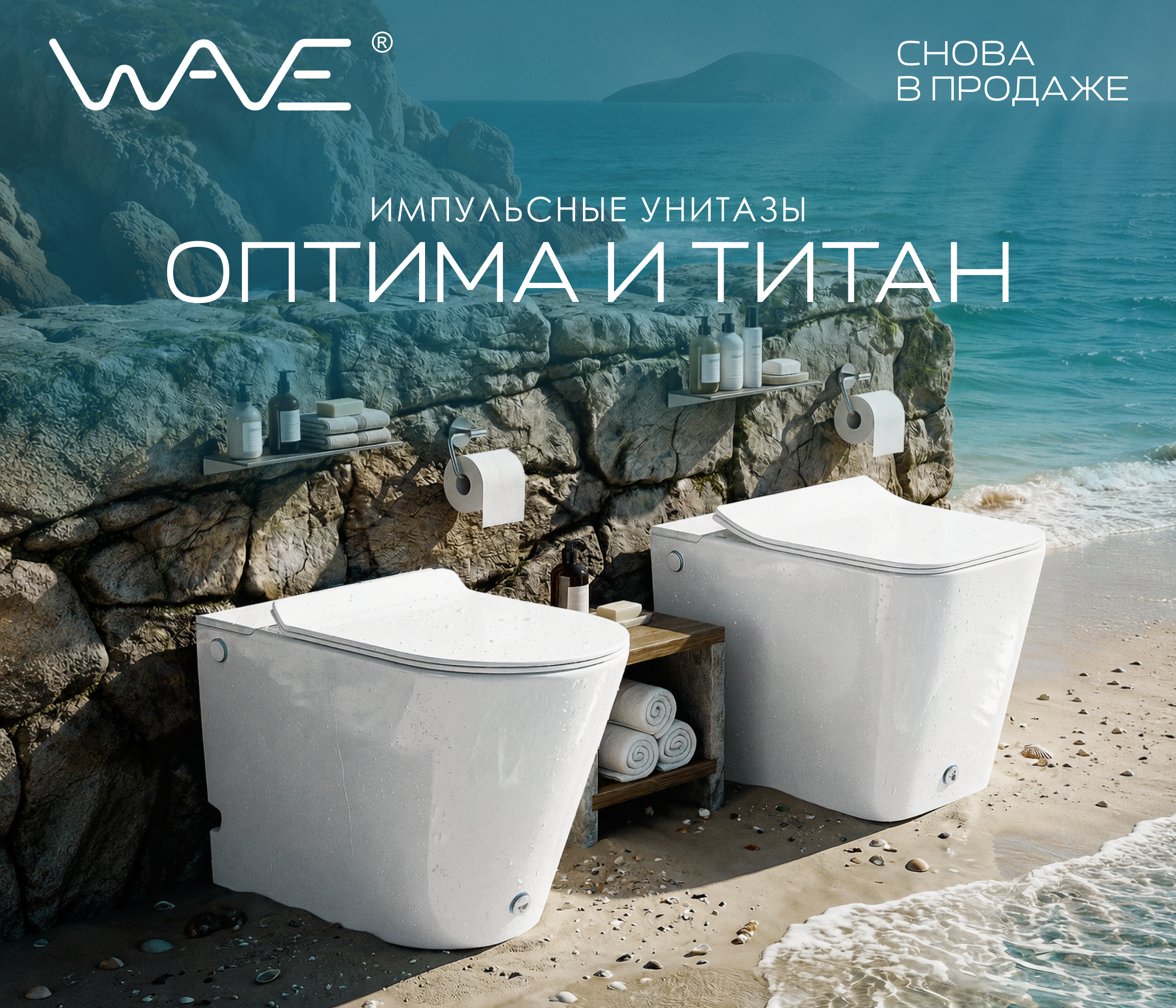 https://www.f58.ru/news/snova_v_prodazhe_unitazy_s_impulsnym_smyvom_wave_optima_i_titan