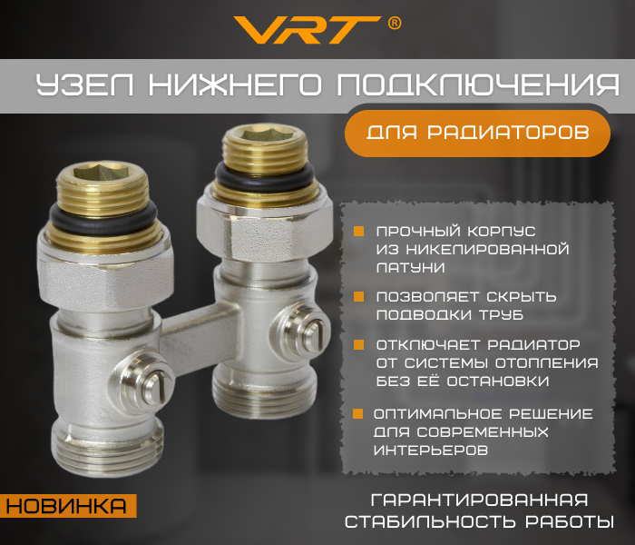 https://www.f58.ru/news/novinka_uzel_nizhnego_podklyucheniya_vrt