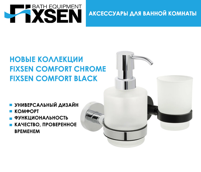 https://www.f58.ru/news/rasshirenie_assortimenta_aksessuarov_dlya_vannoj_komnaty_fixsen