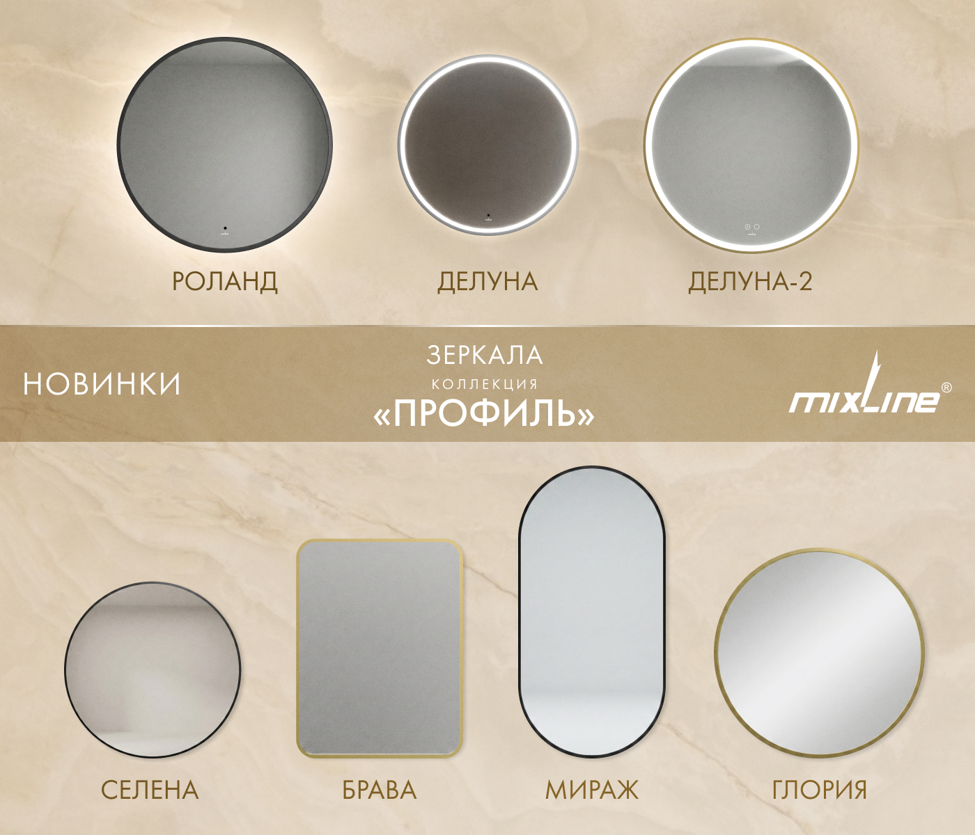 https://www.f58.ru/news/novinki_v_assortimente_mixline__zerkala_kollektsii_profil