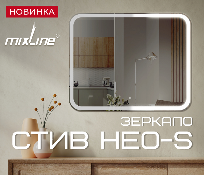 https://www.f58.ru/news/novinka_ot_mixline__zerkalo_stiv_neos