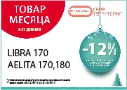 Только в декабре при покупке чаши ванн AELITA 170/180 и LIBRA 170 вы получаете скидку 12% от оптовой цены