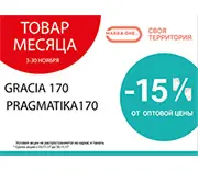 Только в ноябре при покупке чаши ванн PROGMATIKA 170 и СRACIA 170 вы получаете скидку 15% от оптовой цены