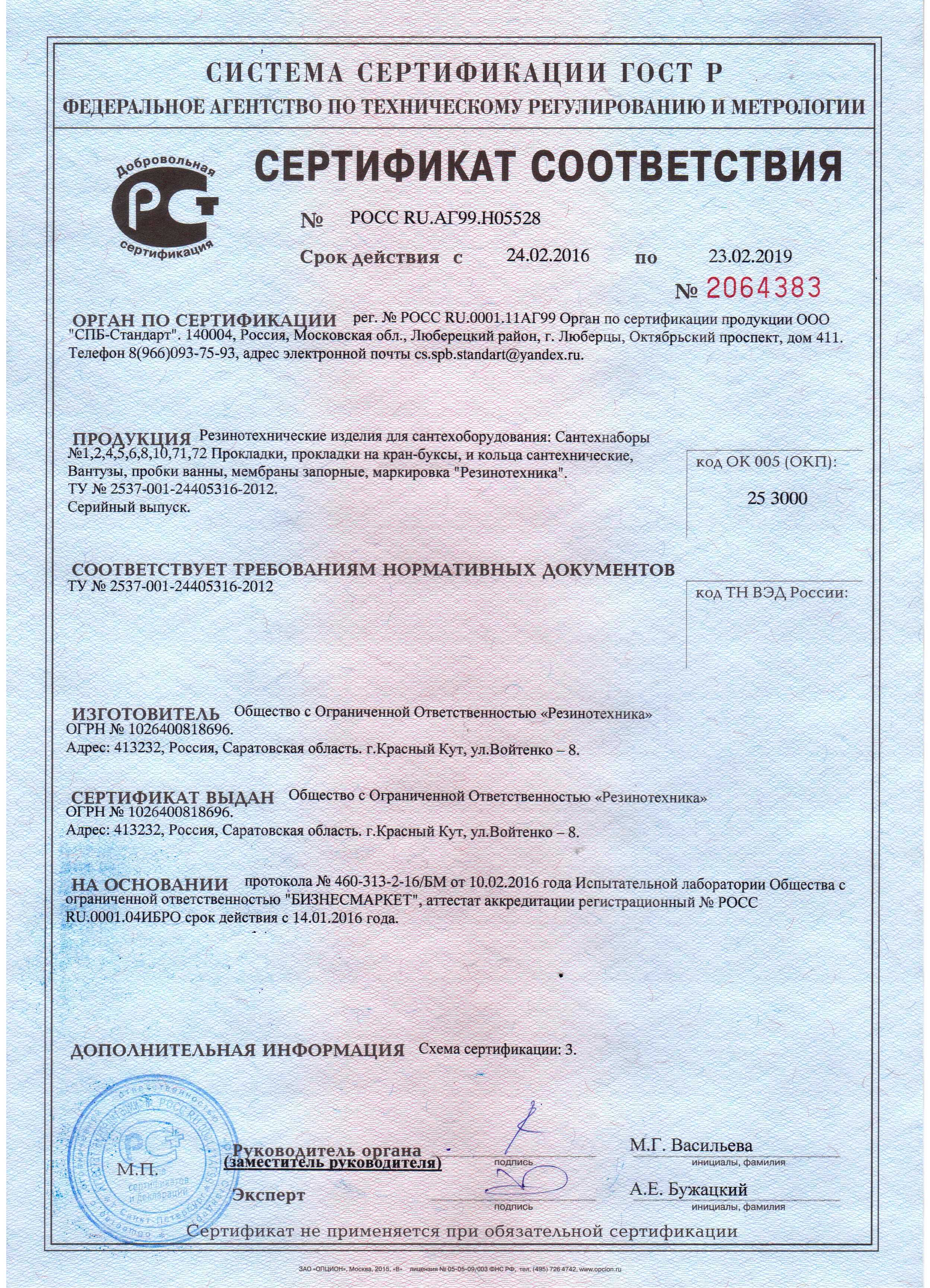 Рем. набор (ремкомплект сифона) №72 NEW ZOX – компания \"Флекси\"