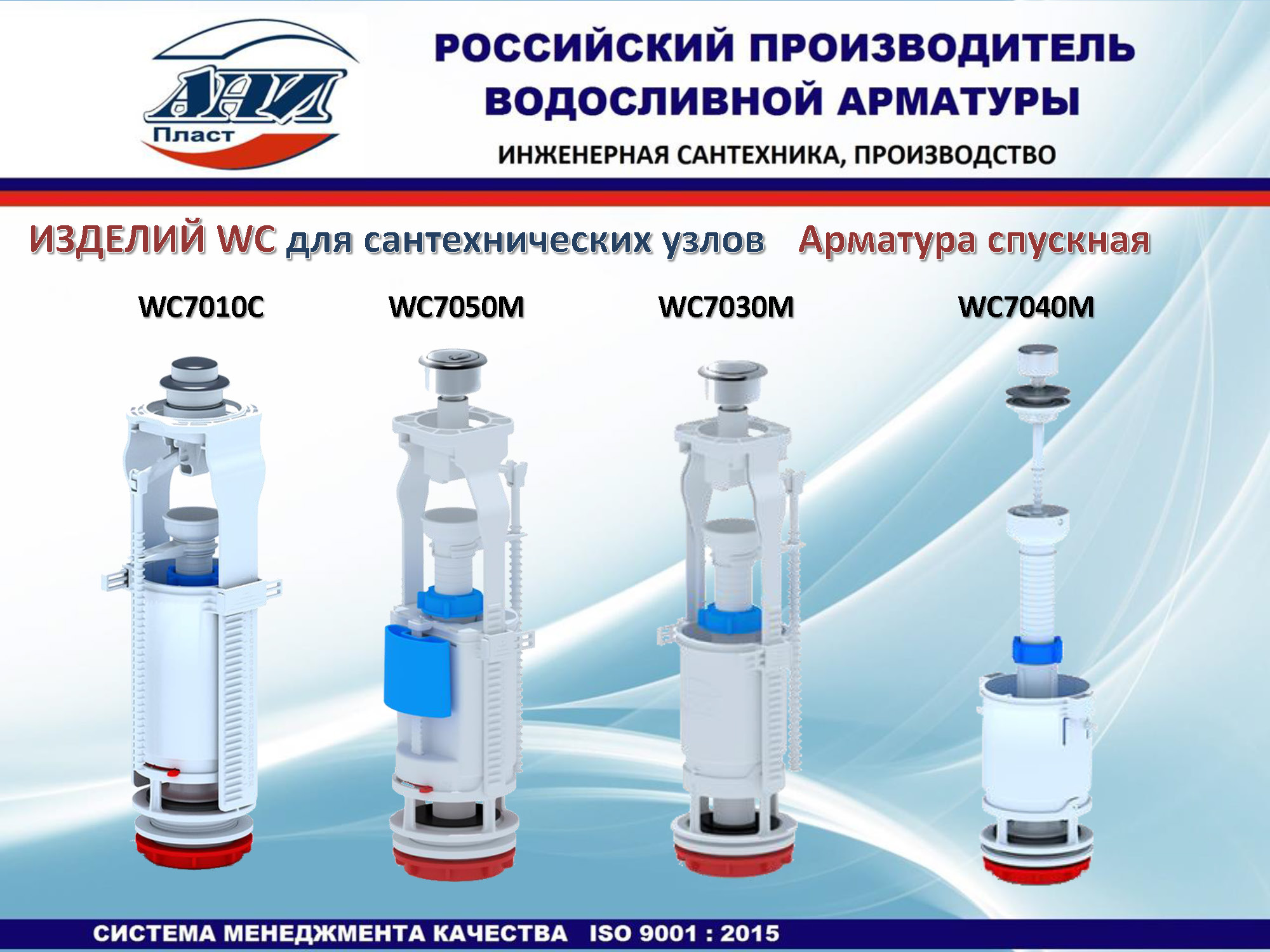 Ани пласт арматура для унитаза инструкция