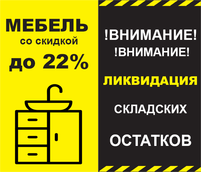 Ликвидация остатков картинка